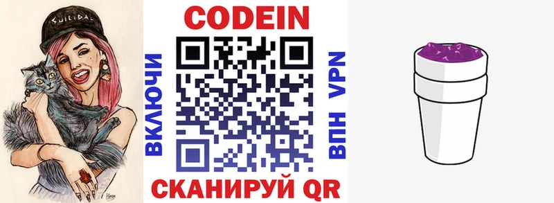 Codein напиток Lean (лин)  сколько стоит  Кировград 